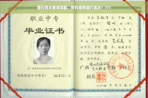 银行流水查询详解，如何查看银行流水？???