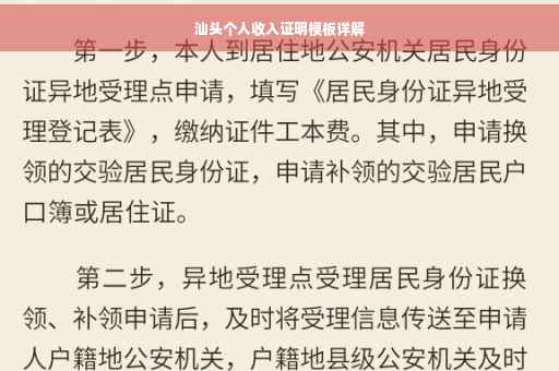 汕头个人收入证明模板详解