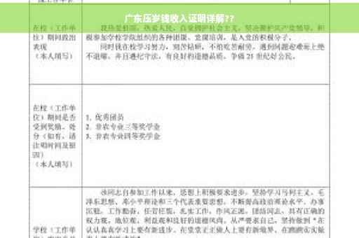 广东压岁钱收入证明详解??