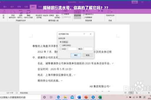 揭秘银行流水号，你真的了解它吗？??