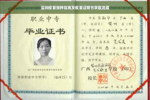 深圳疫苗接种指南及疫苗证明书获取流程