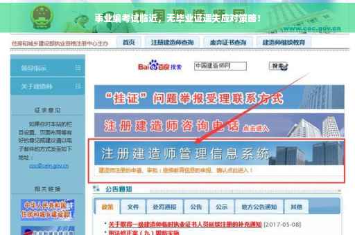 事业编考试临近，无毕业证遗失应对策略！