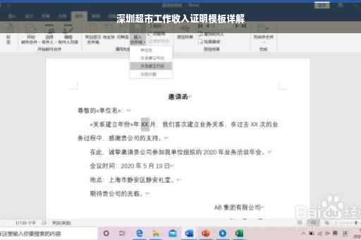 深圳超市工作收入证明模板详解