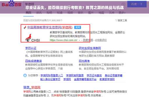 毕业证丢失，能否继续前行考教资？教育之路的挑战与机遇