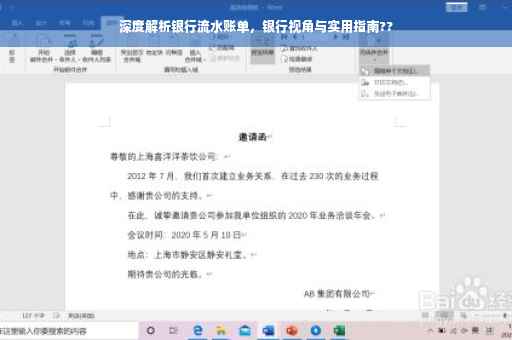 深度解析银行流水账单，银行视角与实用指南??
