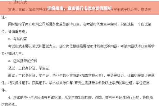 详细指南，查询银行卡流水步骤解析