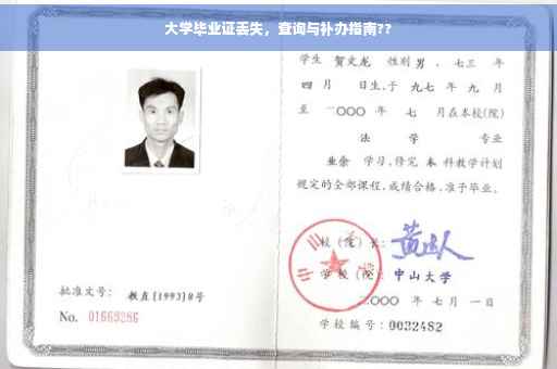大学毕业证丢失，查询与补办指南??