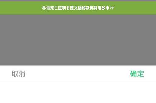 林肯死亡证明书原文揭秘及其背后故事??
