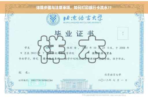 详细步骤与注意事项，如何打印银行卡流水??