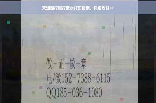 交通银行银行流水打印指南，详细攻略??