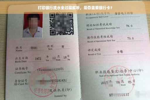 打印银行流水全过程解析，是否需要银行卡？