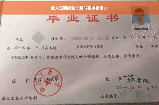 收入证明编制详解与要点指南??