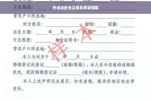 外墙漆使用证明及质量保障