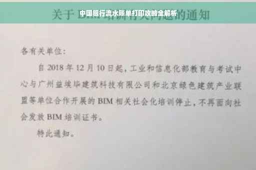 中国银行流水账单打印攻略全解析