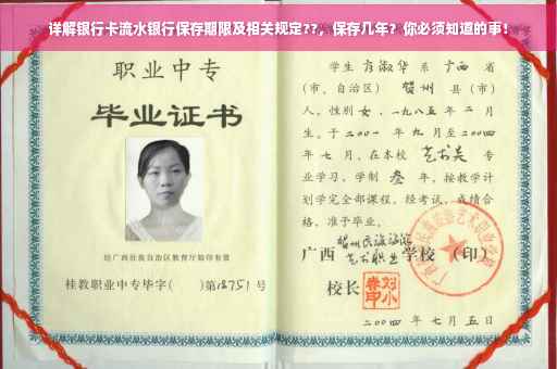 详解银行卡流水银行保存期限及相关规定??，保存几年？你必须知道的事！