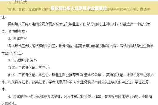 股权转让收入证明范本全面解读