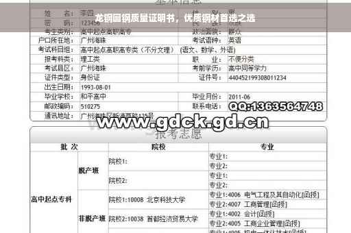 龙钢圆钢质量证明书，优质钢材首选之选
