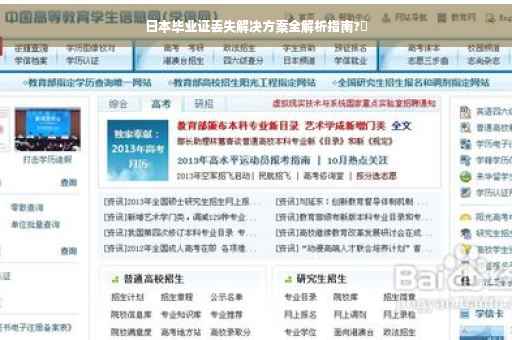 日本毕业证丢失解决方案全解析指南?✨