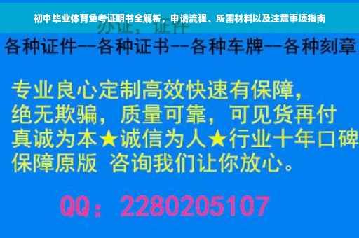 初中毕业体育免考证明书全解析，申请流程、所需材料以及注意事项指南