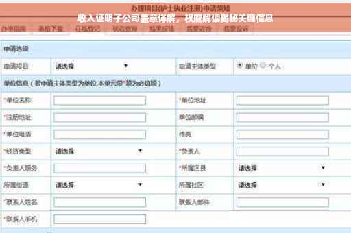 收入证明子公司盖章详解，权威解读揭秘关键信息