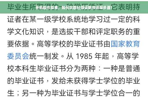 手机操作指南，如何获取社保证明书详细步骤?