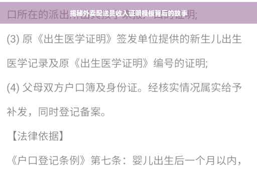 揭秘外卖配送员收入证明模板背后的故事