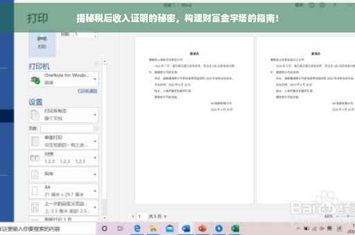 揭秘税后收入证明的秘密，构建财富金字塔的指南！