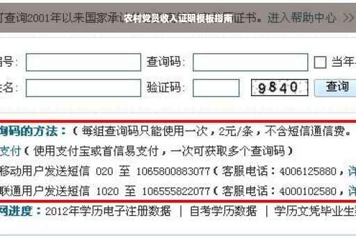 农村党员收入证明模板指南