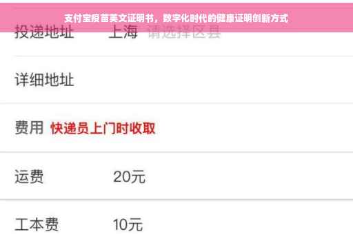 支付宝疫苗英文证明书，数字化时代的健康证明创新方式