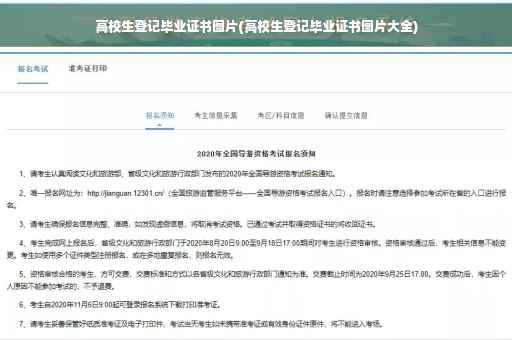高校生登记毕业证书图片(高校生登记毕业证书图片大全)
