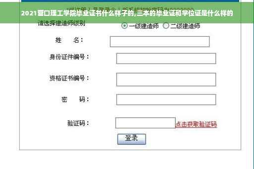 2021营口理工学院毕业证书什么样子的,三本的毕业证和学位证是什么样的
