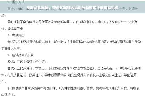 校园商机揭秘，快递代取收入证明与新模式下的创业机遇