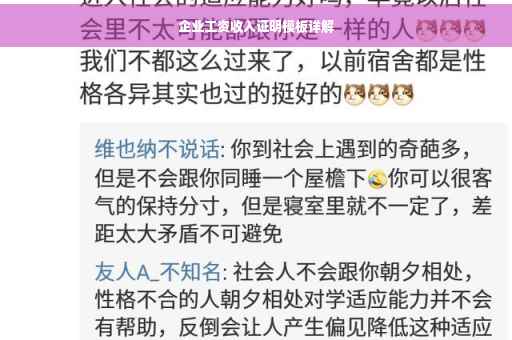 企业工资收入证明模板详解