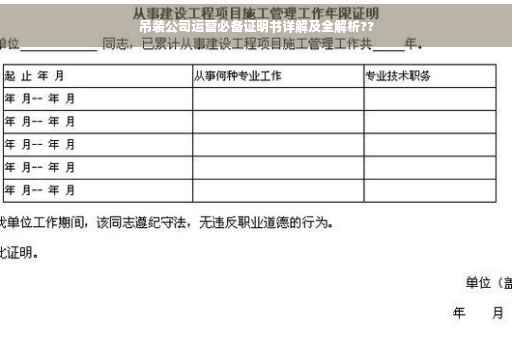 吊装公司运营必备证明书详解及全解析??