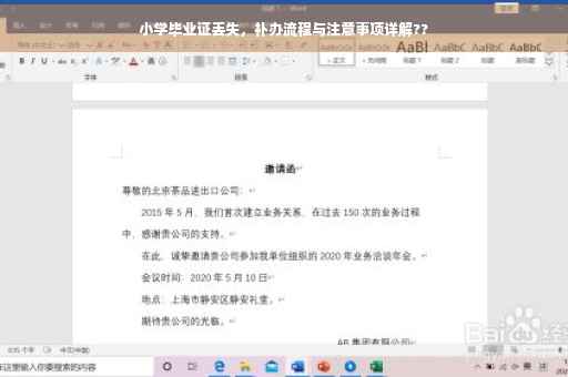 小学毕业证丢失，补办流程与注意事项详解??