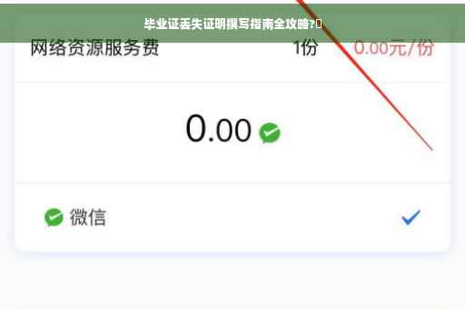 毕业证丢失证明撰写指南全攻略?✨