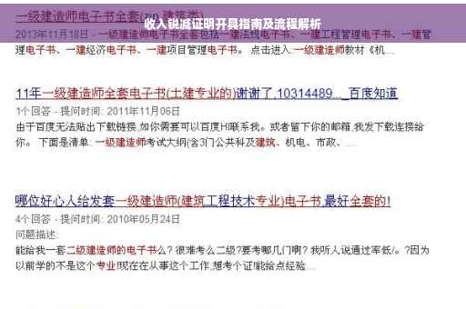 收入锐减证明开具指南及流程解析