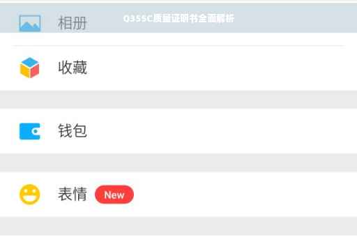 Q355C质量证明书全面解析