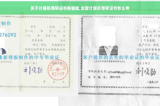 关于计算机等级证书有哪些,全国计算机等级证书怎么考