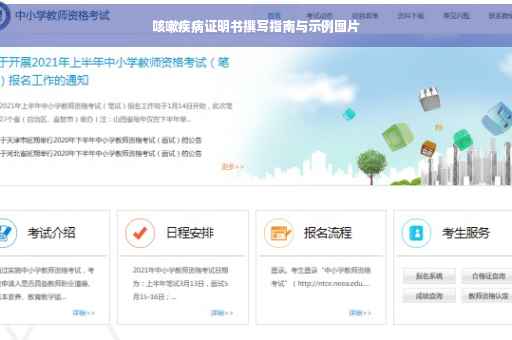 咳嗽疾病证明书撰写指南与示例图片
