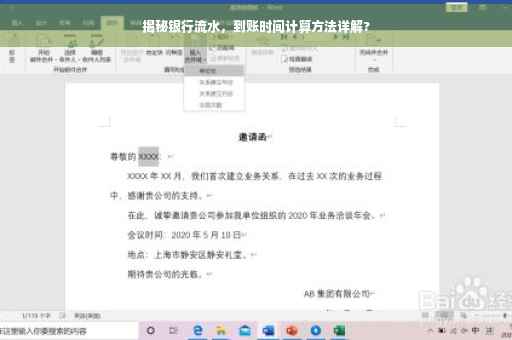 揭秘银行流水，到账时间计算方法详解?