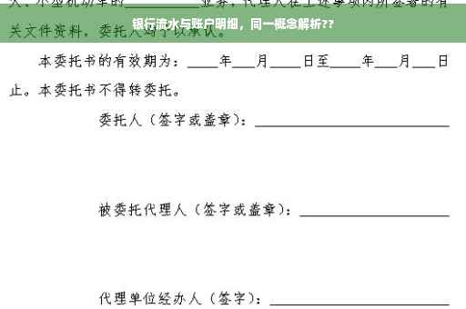 银行流水与账户明细，同一概念解析??