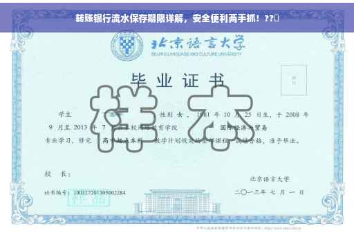 转账银行流水保存期限详解，安全便利两手抓！??✨