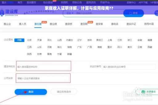 家庭收入证明详解，计算与应用指南??