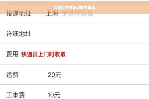温泉中学学历证明书详解