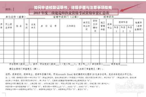 如何申请核酸证明书，详细步骤与注意事项指南