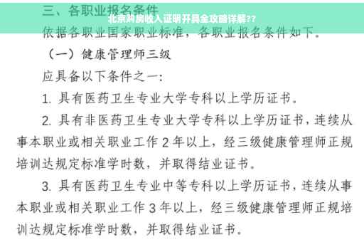 北京购房收入证明开具全攻略详解??