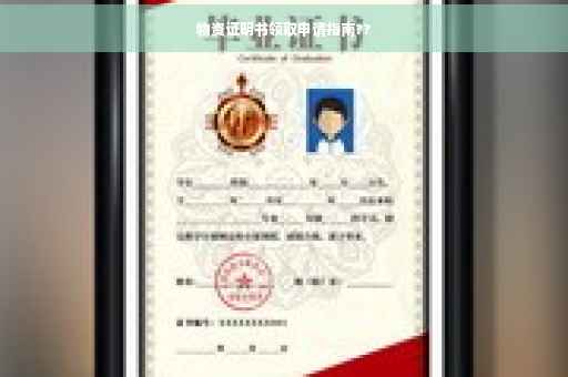 物资证明书领取申请指南??