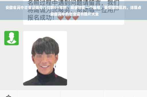 安徽省高中毕业证编号几位数09年的，随便给我一个编号，要安徽地区的，详细点-安徽高中的毕业证书图片大全
