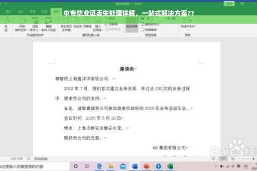 中专毕业证丢失处理详解，一站式解决方案??